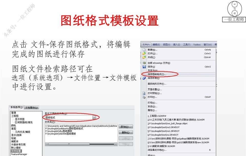 SolidWorks工程图，学会尺寸和注解的标注就行了，61页PPT图解