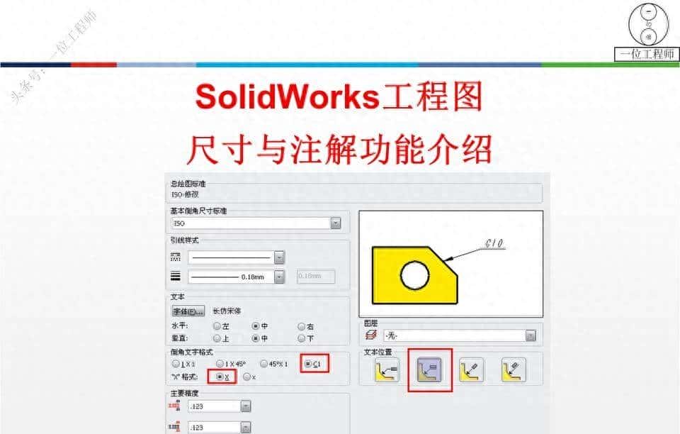 SolidWorks工程图，学会尺寸和注解的标注就行了，61页PPT图解 - 宋马