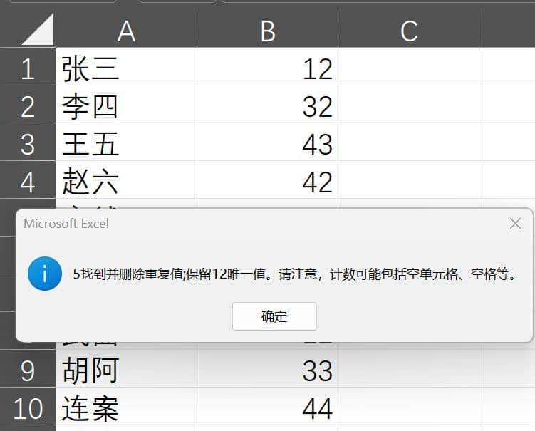 提升自我技能Excel篇（3）删除重复值
