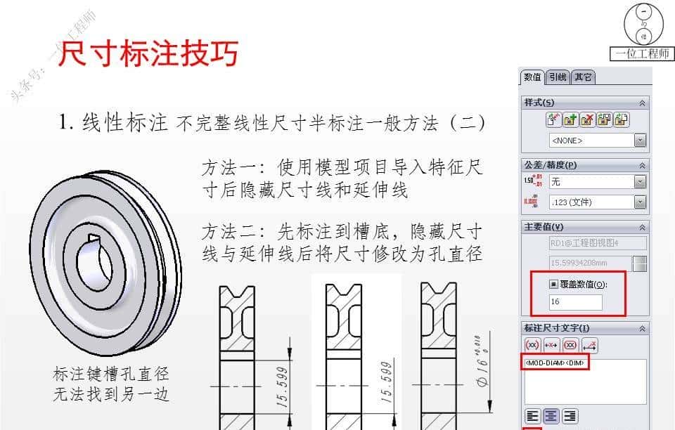 SolidWorks工程图，学会尺寸和注解的标注就行了，61页PPT图解