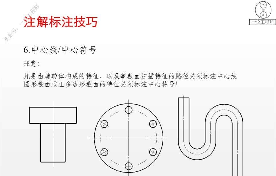 SolidWorks工程图，学会尺寸和注解的标注就行了，61页PPT图解