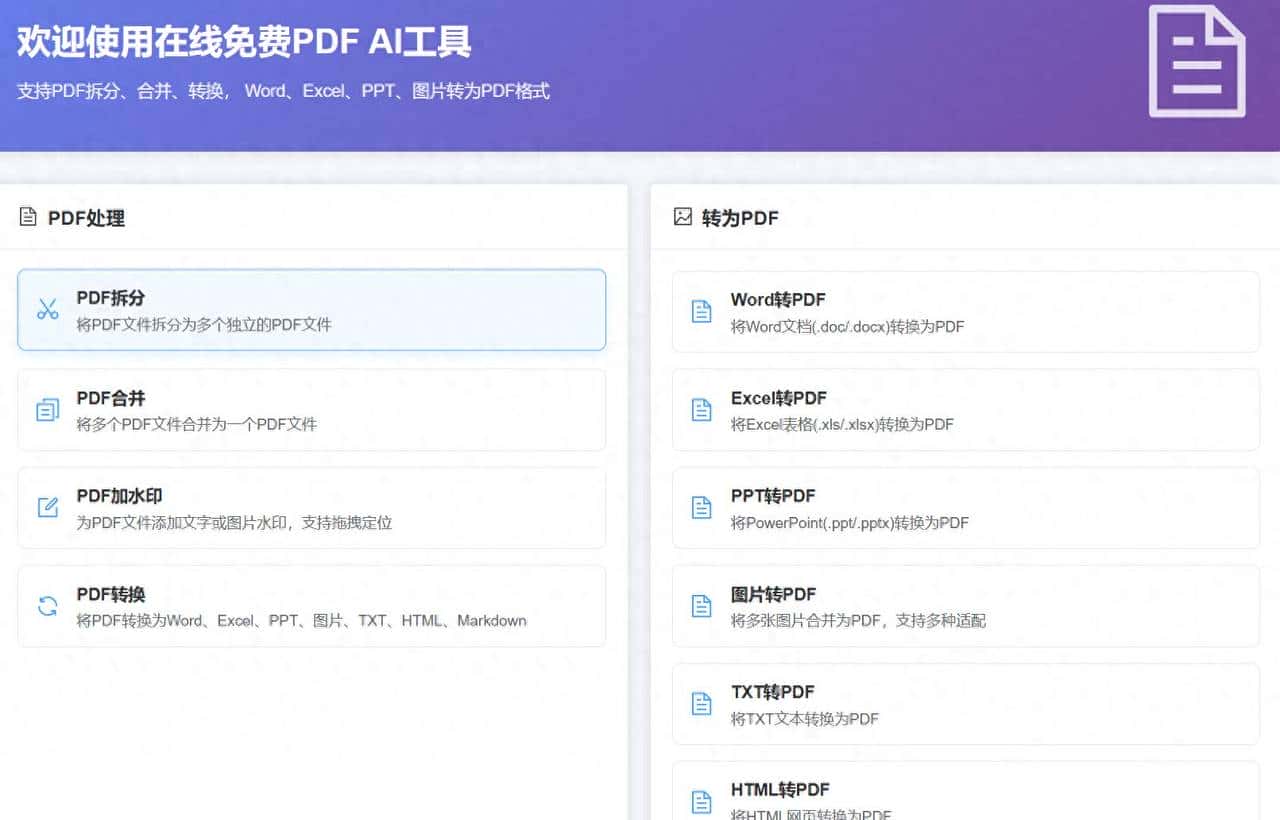 免费PDF拆分，合并，水印，Word、Exl、PPT、HTML、Markdown互转 - 宋马