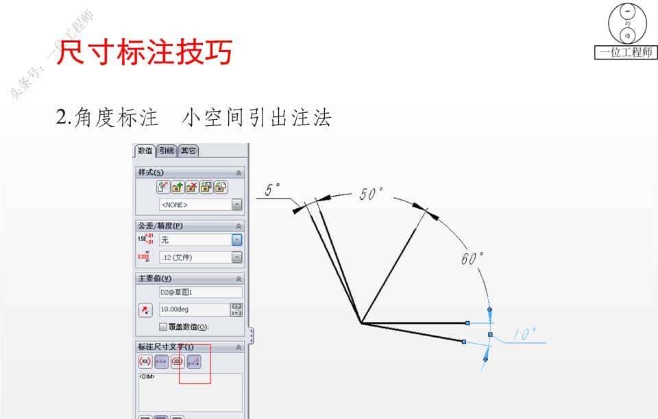 SolidWorks工程图，学会尺寸和注解的标注就行了，61页PPT图解