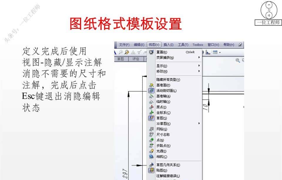 SolidWorks工程图，学会尺寸和注解的标注就行了，61页PPT图解