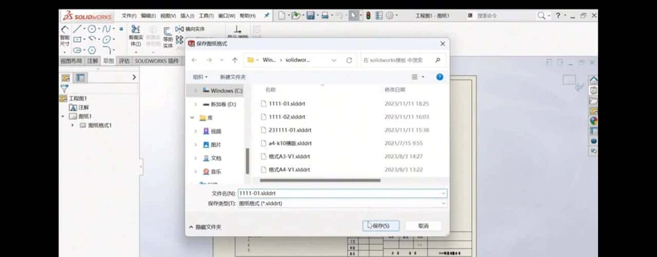 Solidworks工程图模板替换/更换