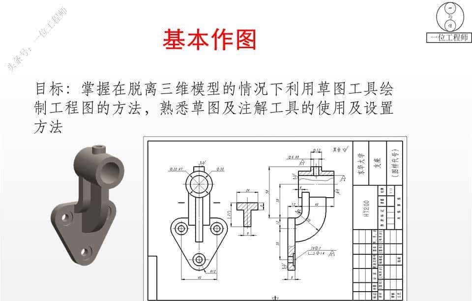 SolidWorks工程图，学会尺寸和注解的标注就行了，61页PPT图解