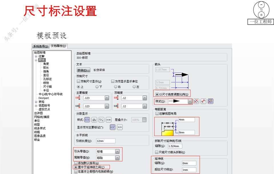 SolidWorks工程图，学会尺寸和注解的标注就行了，61页PPT图解