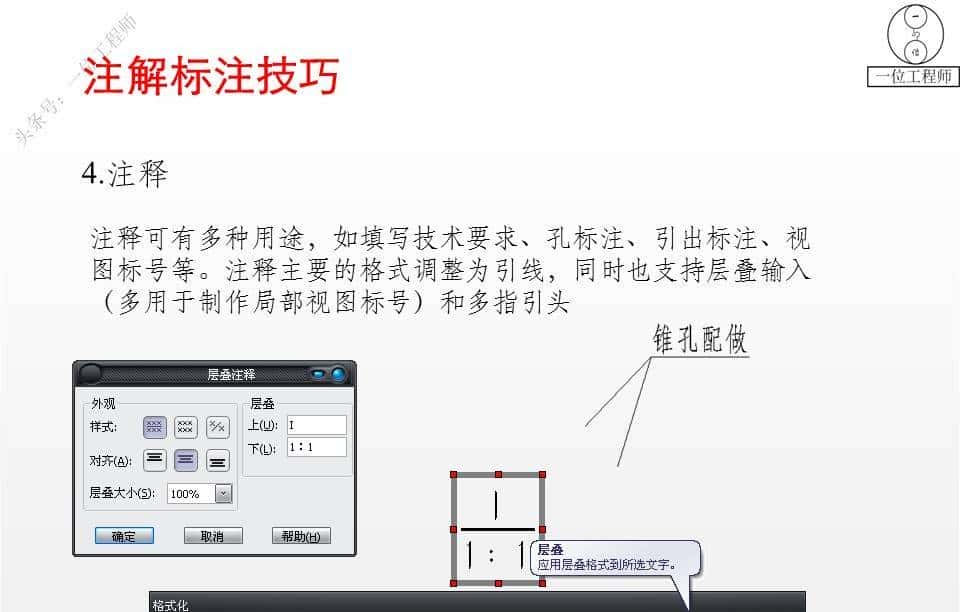 SolidWorks工程图，学会尺寸和注解的标注就行了，61页PPT图解