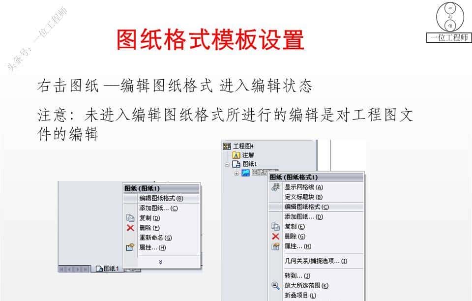 SolidWorks工程图，学会尺寸和注解的标注就行了，61页PPT图解