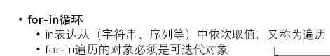 Python学习记录(22)——for-in循环的学习