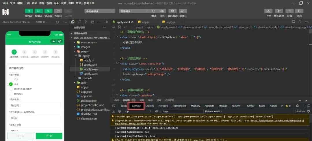 没写一行代码，用CodeBuddy做了个微信商户进件小程序，附提示词