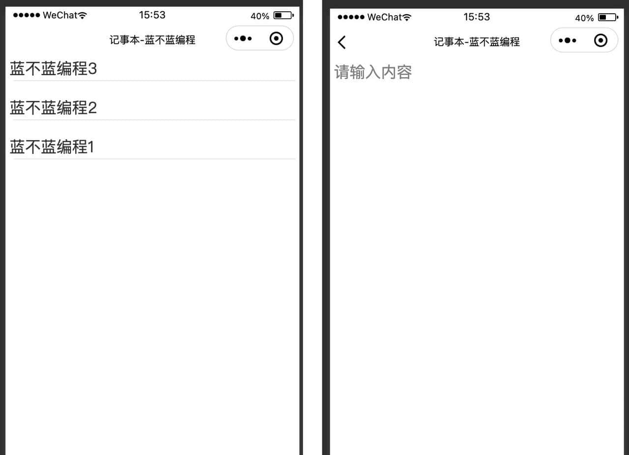 【编程入门】开源记事本（微信小程序版）