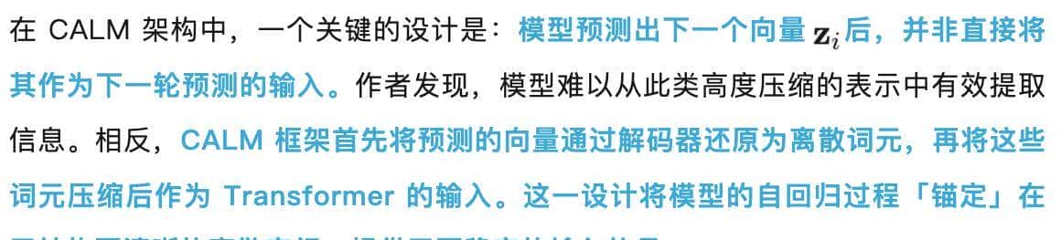微信、清华提出CALM，新范式实现「离散词元」到「连续向量」