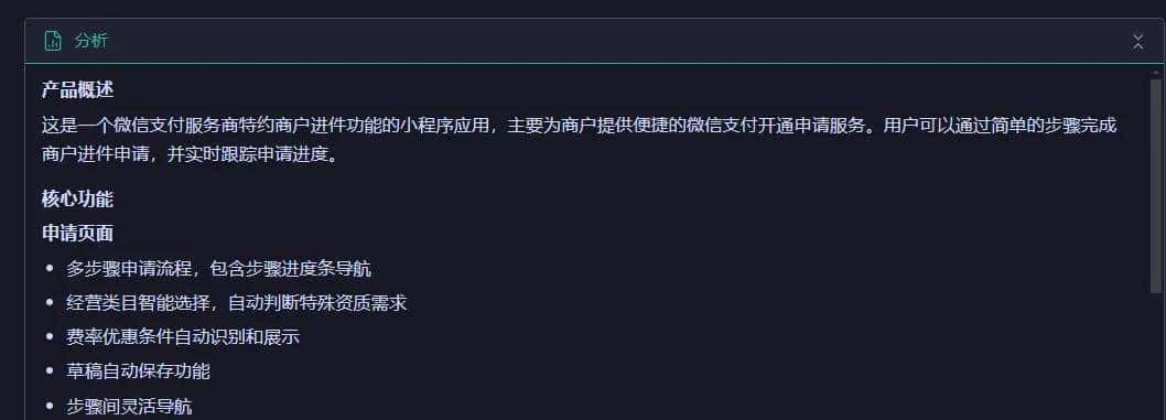 没写一行代码，用CodeBuddy做了个微信商户进件小程序，附提示词