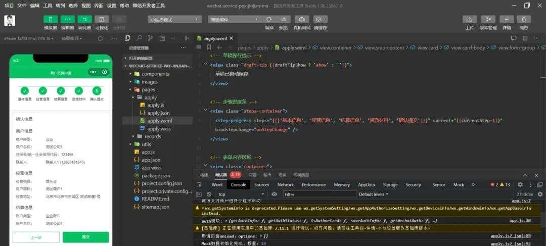 没写一行代码，用CodeBuddy做了个微信商户进件小程序，附提示词
