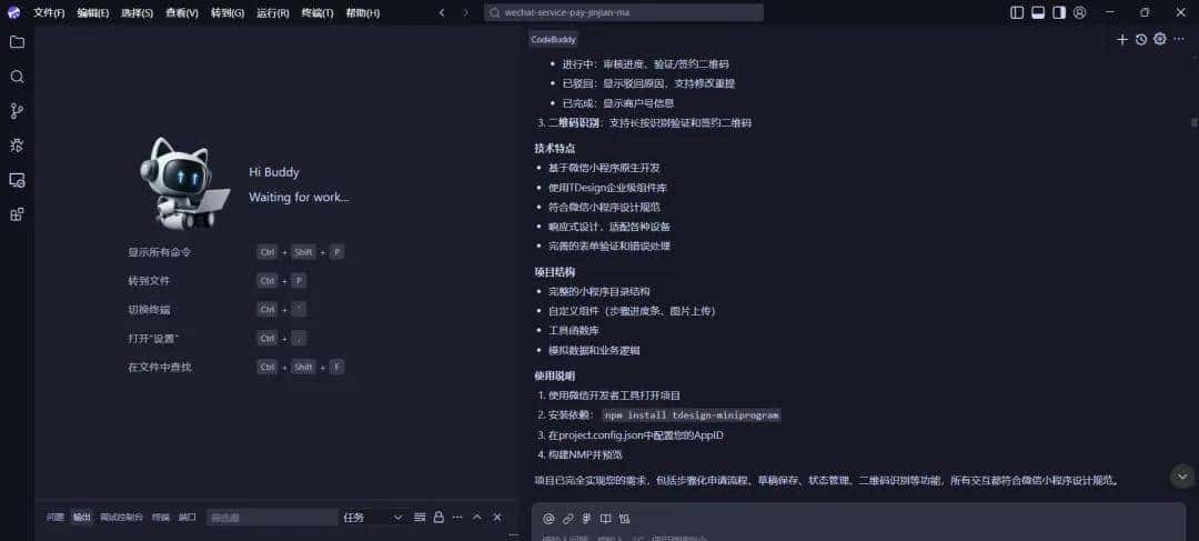 没写一行代码，用CodeBuddy做了个微信商户进件小程序，附提示词