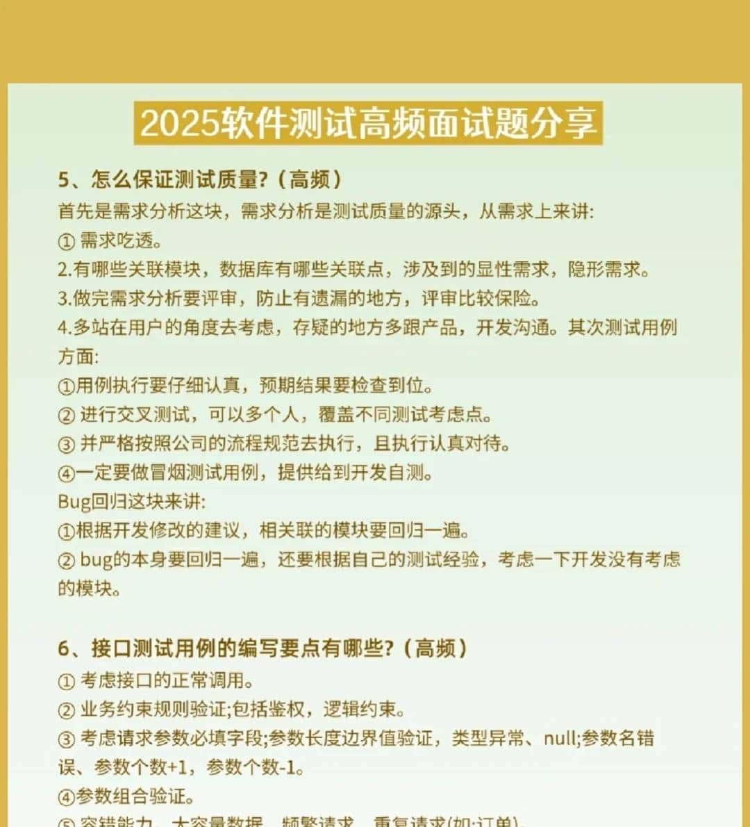 自学软件测试，学到什么程度可以找工作？
