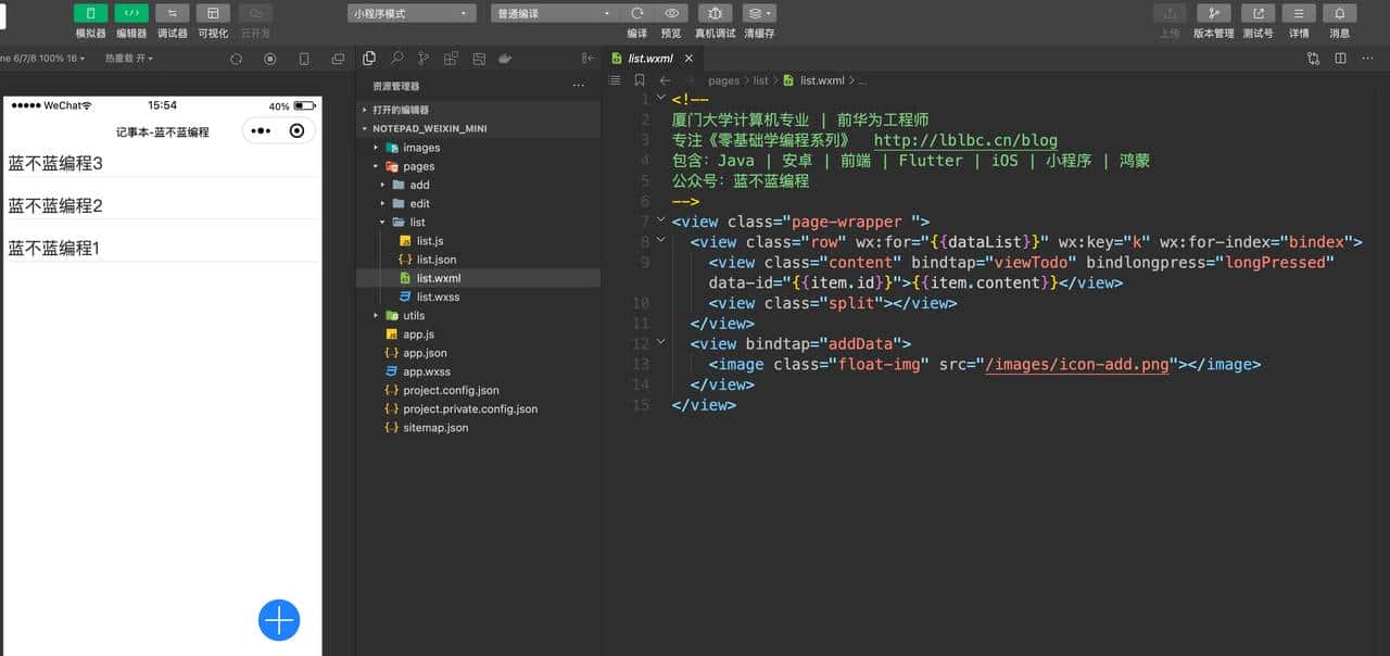 【编程入门】开源记事本（微信小程序版）