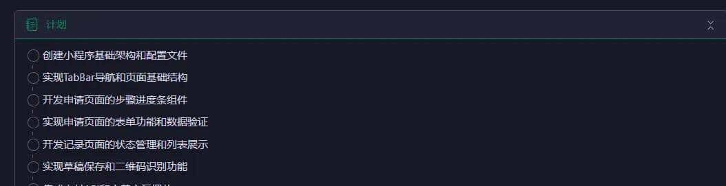 没写一行代码，用CodeBuddy做了个微信商户进件小程序，附提示词