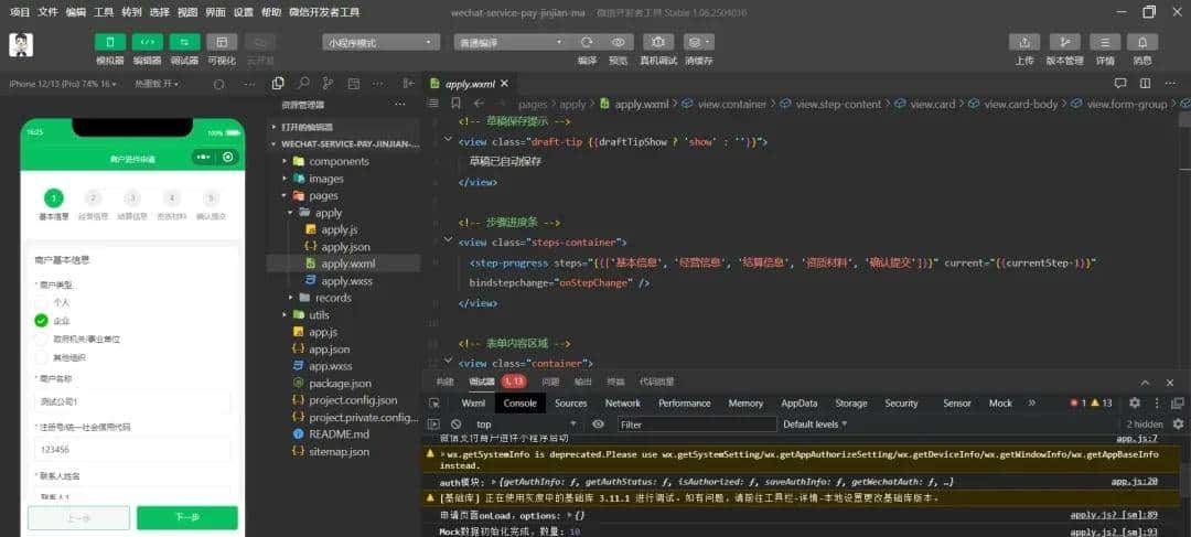 没写一行代码，用CodeBuddy做了个微信商户进件小程序，附提示词
