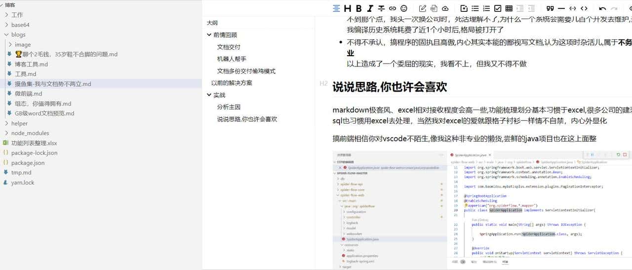 摸鱼集｜我与文档势不两立