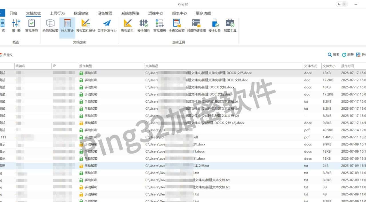 快速了解Ping32和ipguard，协助企业少走选型弯路！