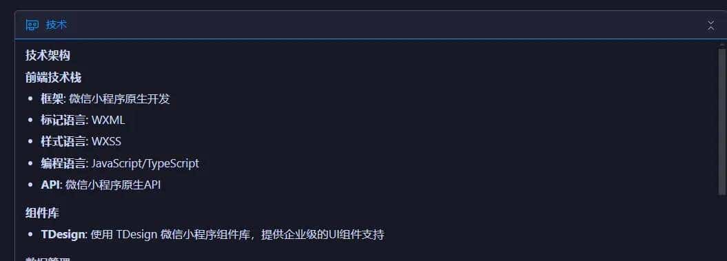 没写一行代码，用CodeBuddy做了个微信商户进件小程序，附提示词