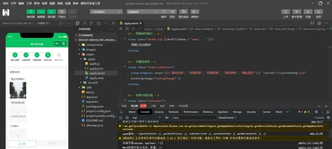 没写一行代码，用CodeBuddy做了个微信商户进件小程序，附提示词