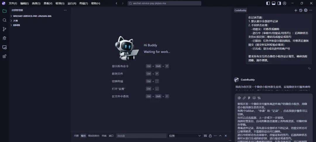 没写一行代码，用CodeBuddy做了个微信商户进件小程序，附提示词