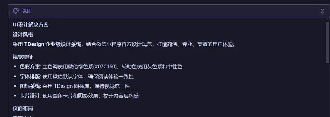 没写一行代码，用CodeBuddy做了个微信商户进件小程序，附提示词