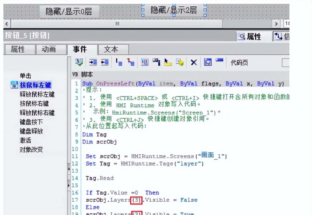 西门子WinCC Professional 脚本控制画面层的显示/隐藏