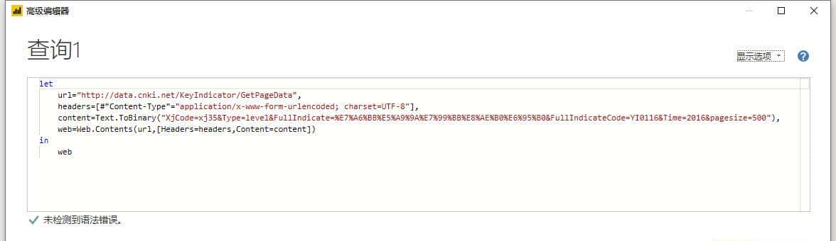 Power Query中网络抓取GET方法与POST方法的不同之处