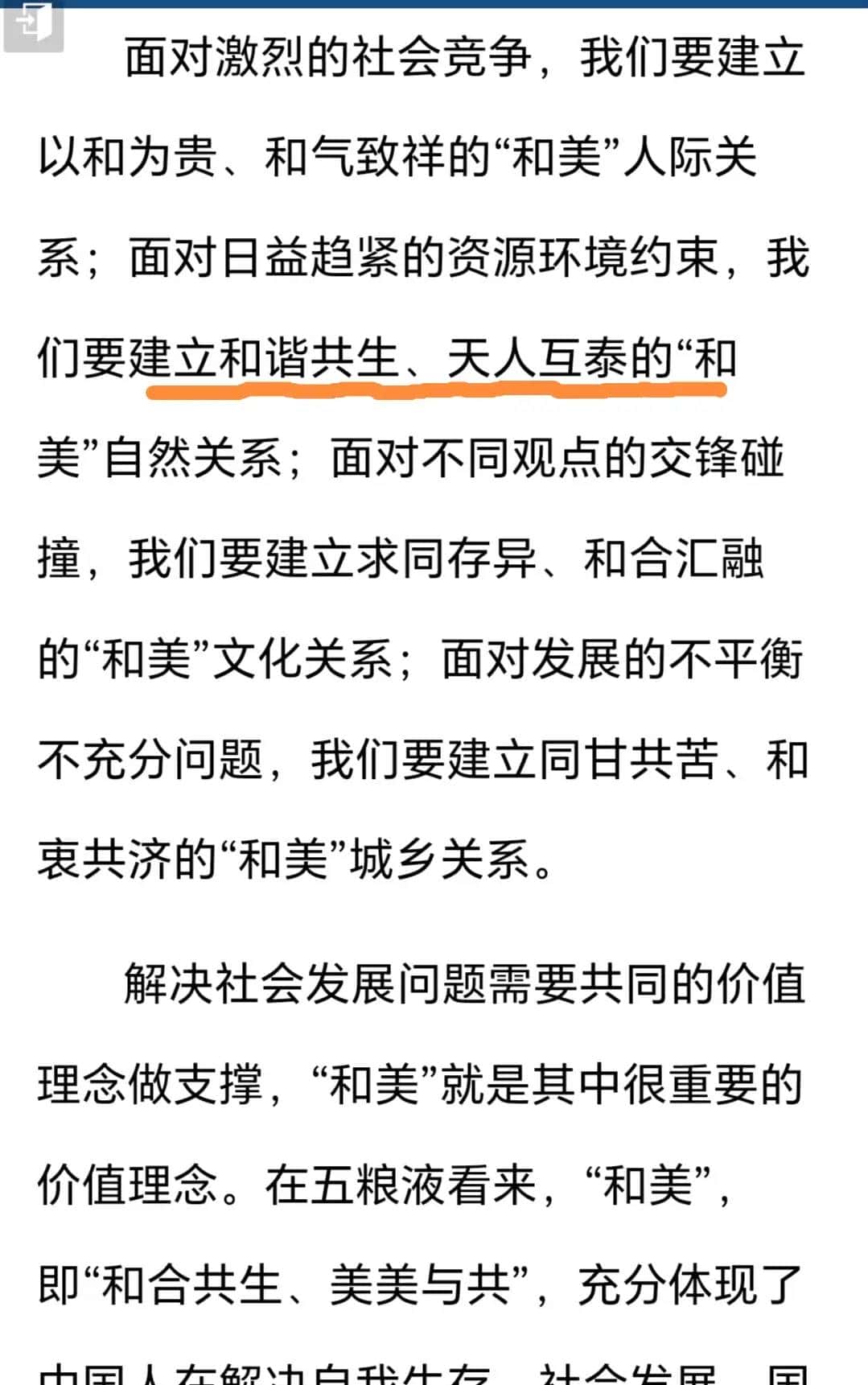 ［博鳌亚洲论坛］现“天人互泰”新词