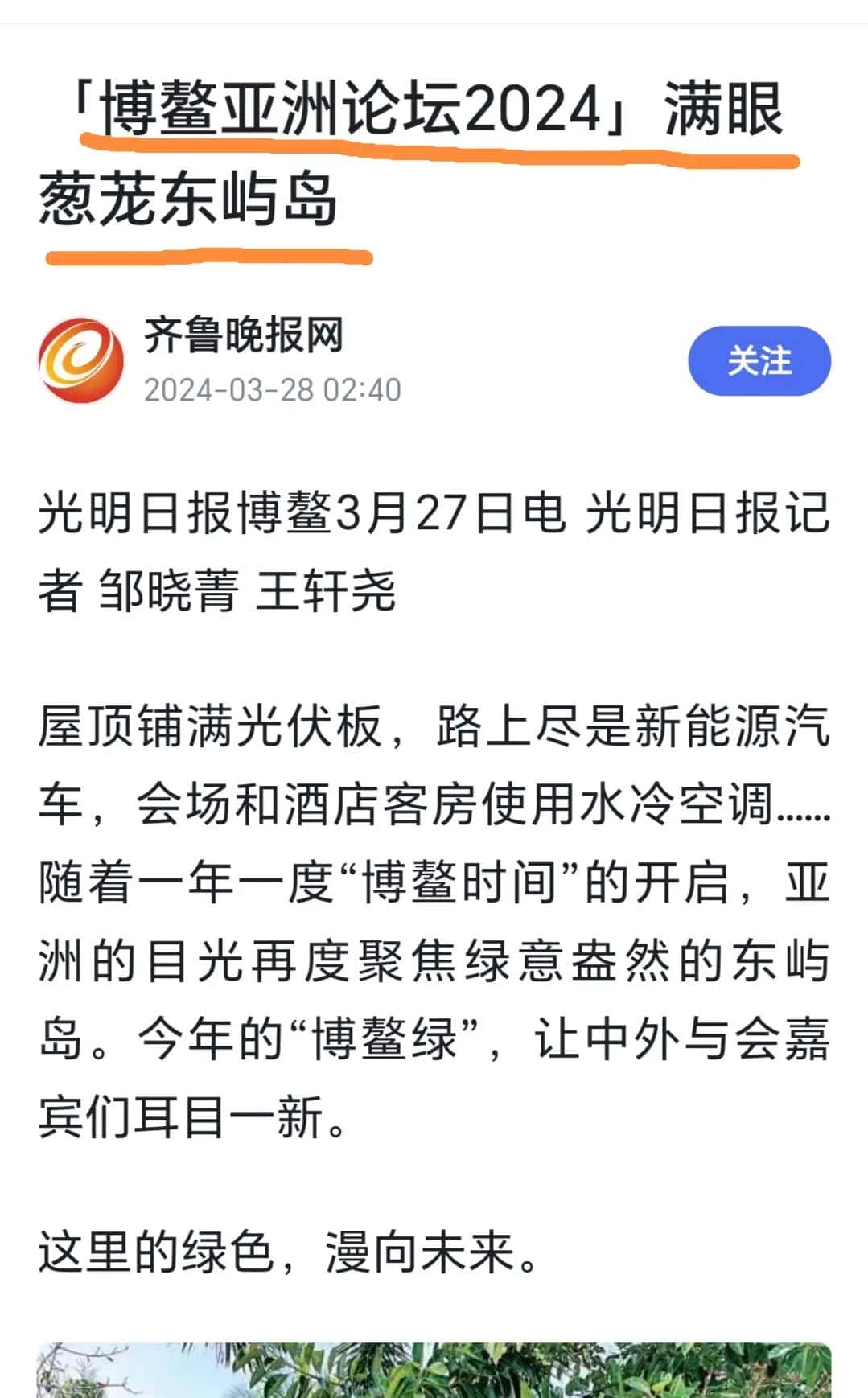 ［博鳌亚洲论坛］现“天人互泰”新词