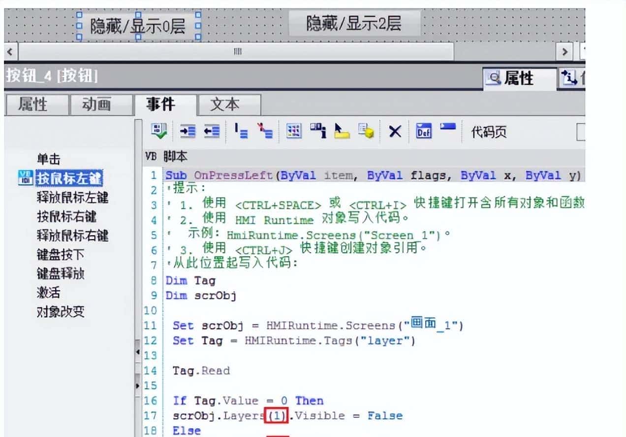 西门子WinCC Professional 脚本控制画面层的显示/隐藏