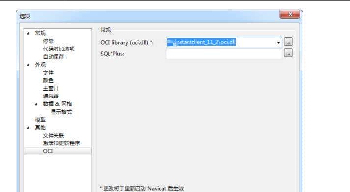 你可能疏忽的plsql和navicat连接Oracle注意点