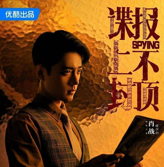 2025“二刷”谍战剧清单：6部悬念感炸裂，错过任何一部都可惜