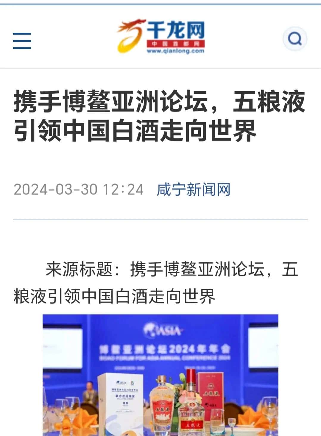 ［博鳌亚洲论坛］现“天人互泰”新词