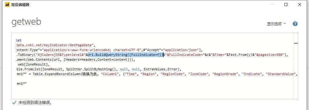 Power Query中网络抓取GET方法与POST方法的不同之处