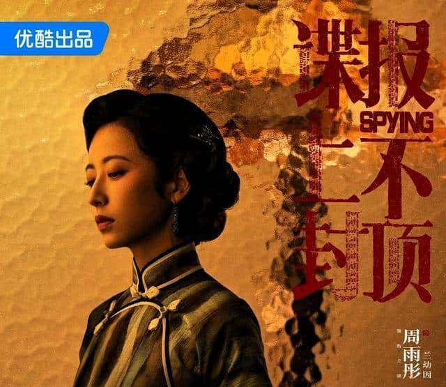 2025“二刷”谍战剧清单：6部悬念感炸裂，错过任何一部都可惜