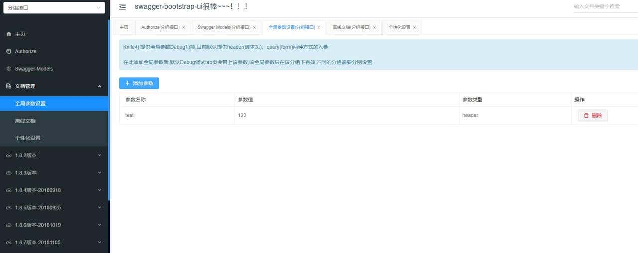 界面美观功能强劲,终于可以告别单调的swagger ui了——knife4j