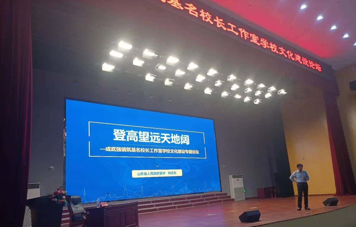成武县强镇筑基名校长工作室学校文化建设论坛 - 宋马