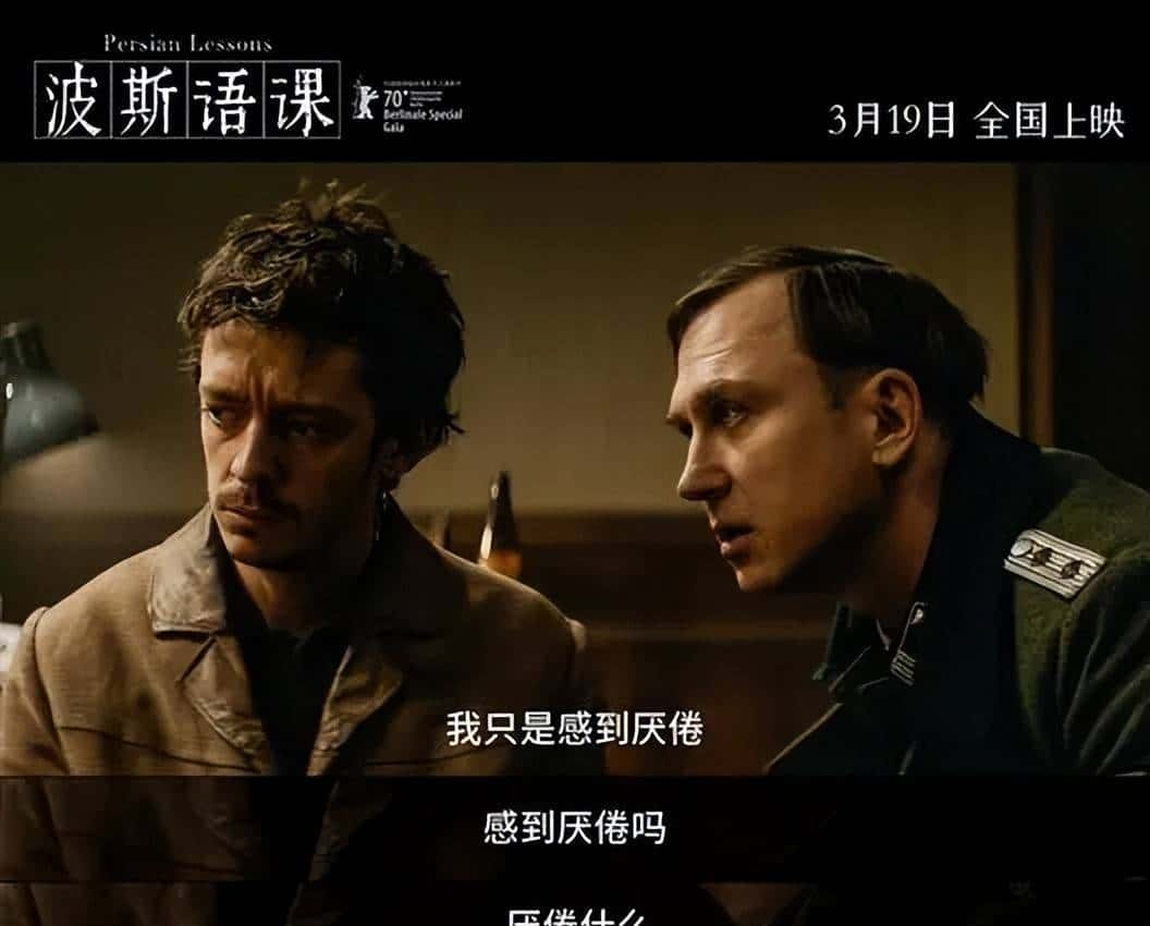 浅析语言本源之问:《波斯语课》的音画之韵与存在之思