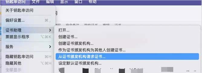 第3篇：生成iOS MDM的APNS推送证书MDMPush.p12文件 - 宋马