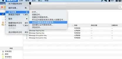 iOS - MDM证书申请流程