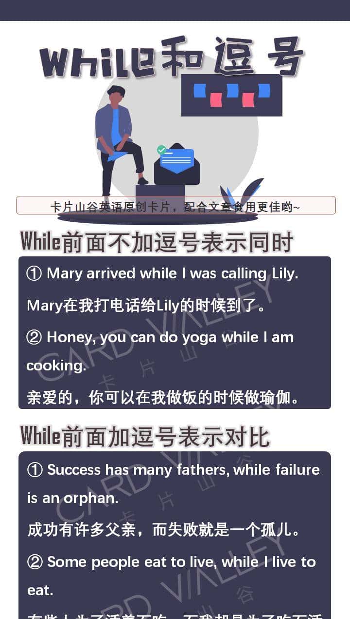 “while”前“加了逗号”与“不加逗号”，意思完全不一样啊