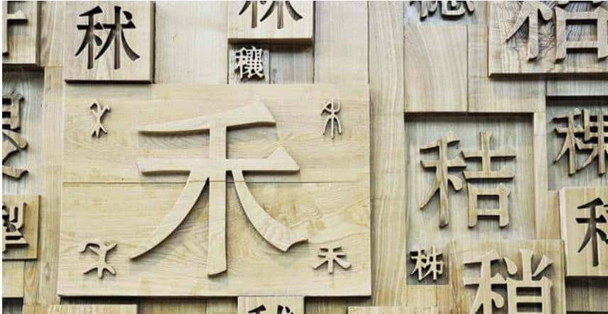 [oeasy]python0129_unicode中文字符序号十三道大辙_字符编码解码