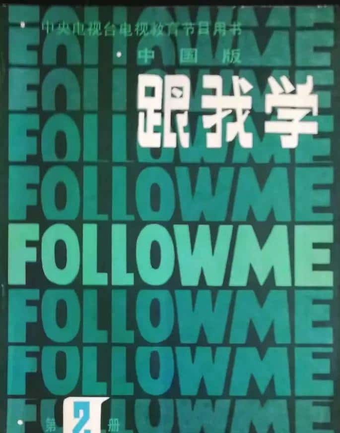 《Follow Me 跟我学 （中国版）第2册》UNIT 26 WHAT’S THE DATE TODAY? - 宋马