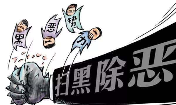 扫黑除恶 应知应会（一） - 宋马