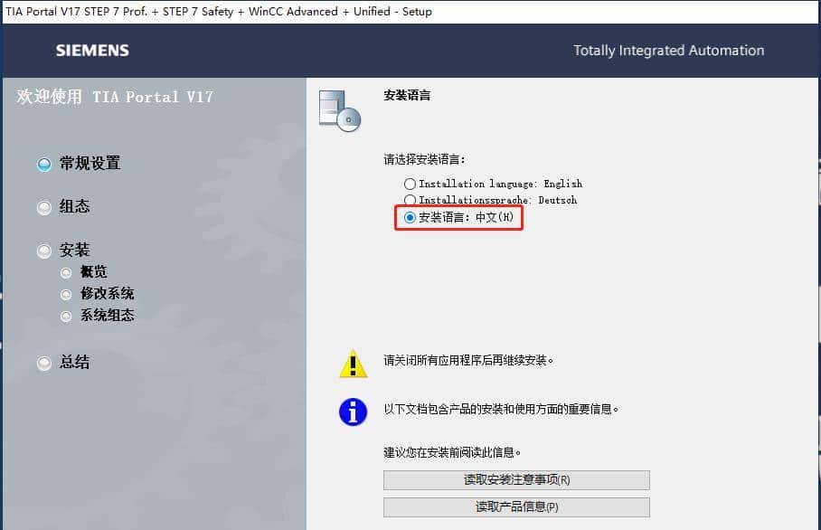 TIA V17软件的安装步骤